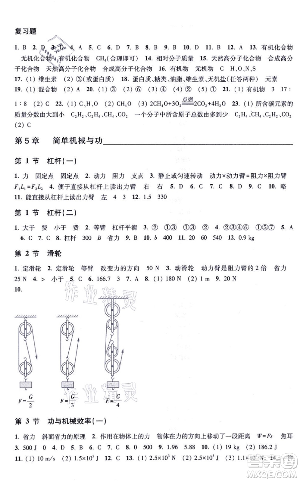 浙江教育出版社2021科學作業(yè)本九年級上冊AB本H華師版答案