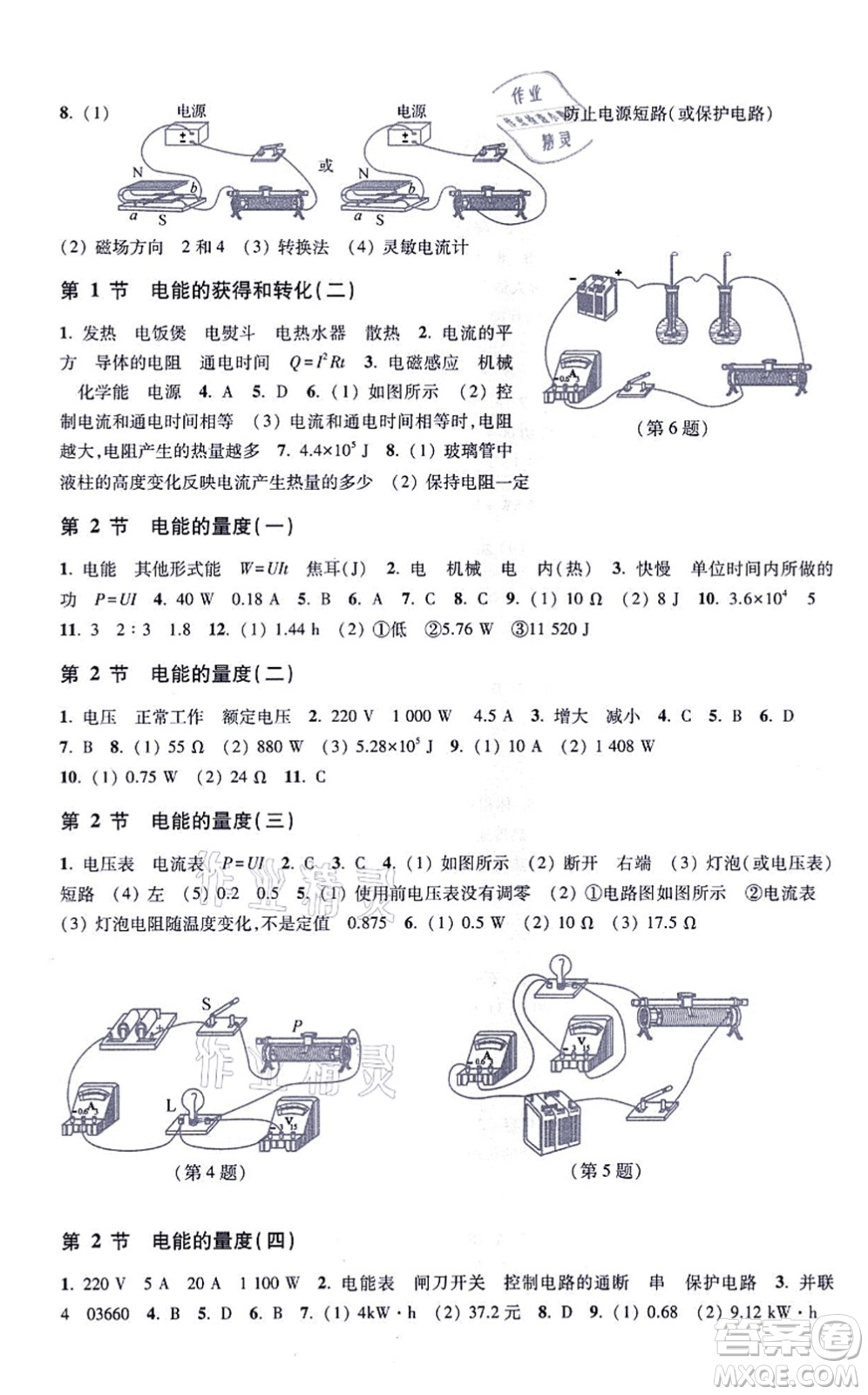 浙江教育出版社2021科學作業(yè)本九年級上冊AB本H華師版答案