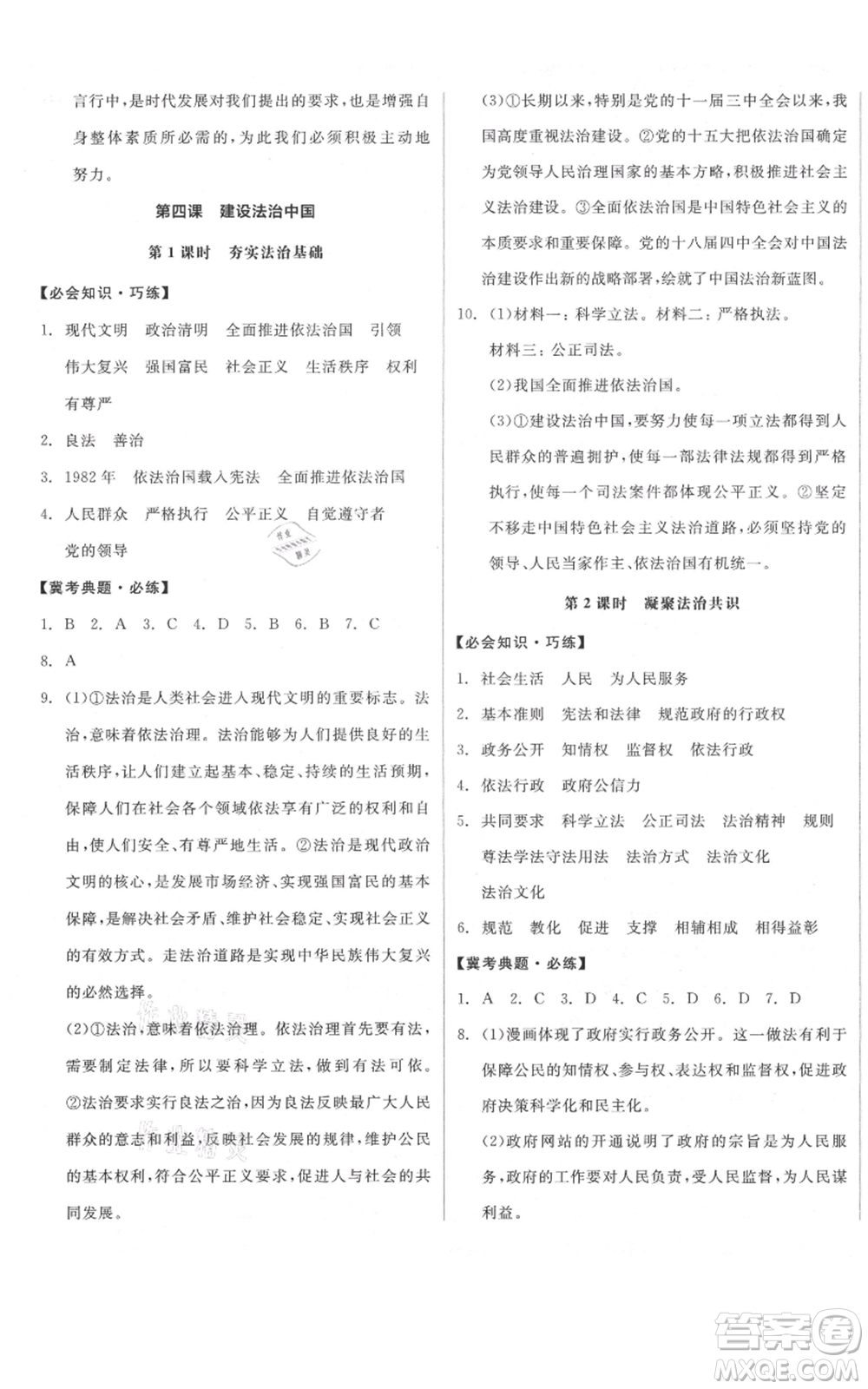 延邊教育出版社2021全品作業(yè)本九年級上冊道德與法治人教版河北專版參考答案