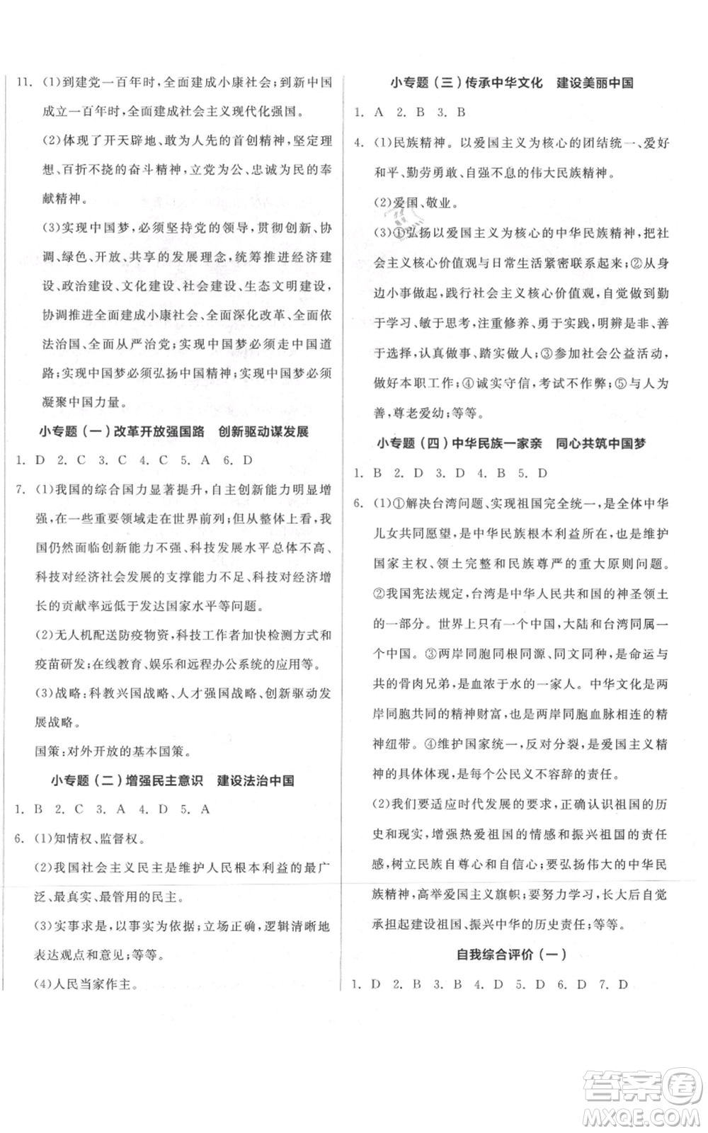 延邊教育出版社2021全品作業(yè)本九年級上冊道德與法治人教版河北專版參考答案