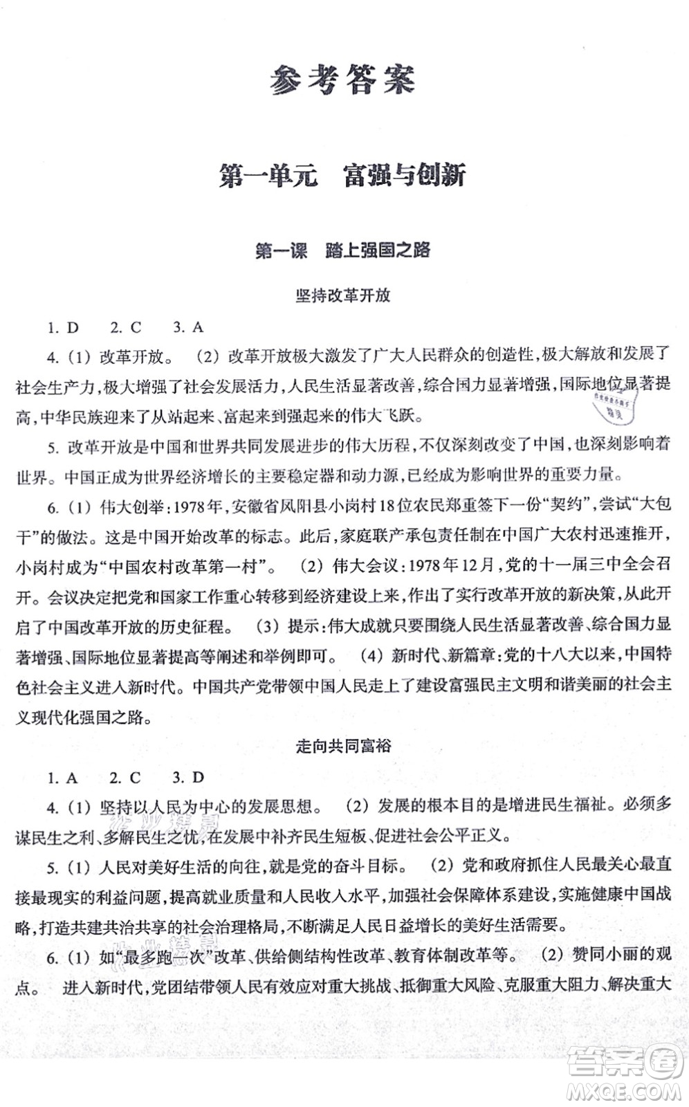 浙江教育出版社2021道德與法治作業(yè)本九年級上冊人教版答案