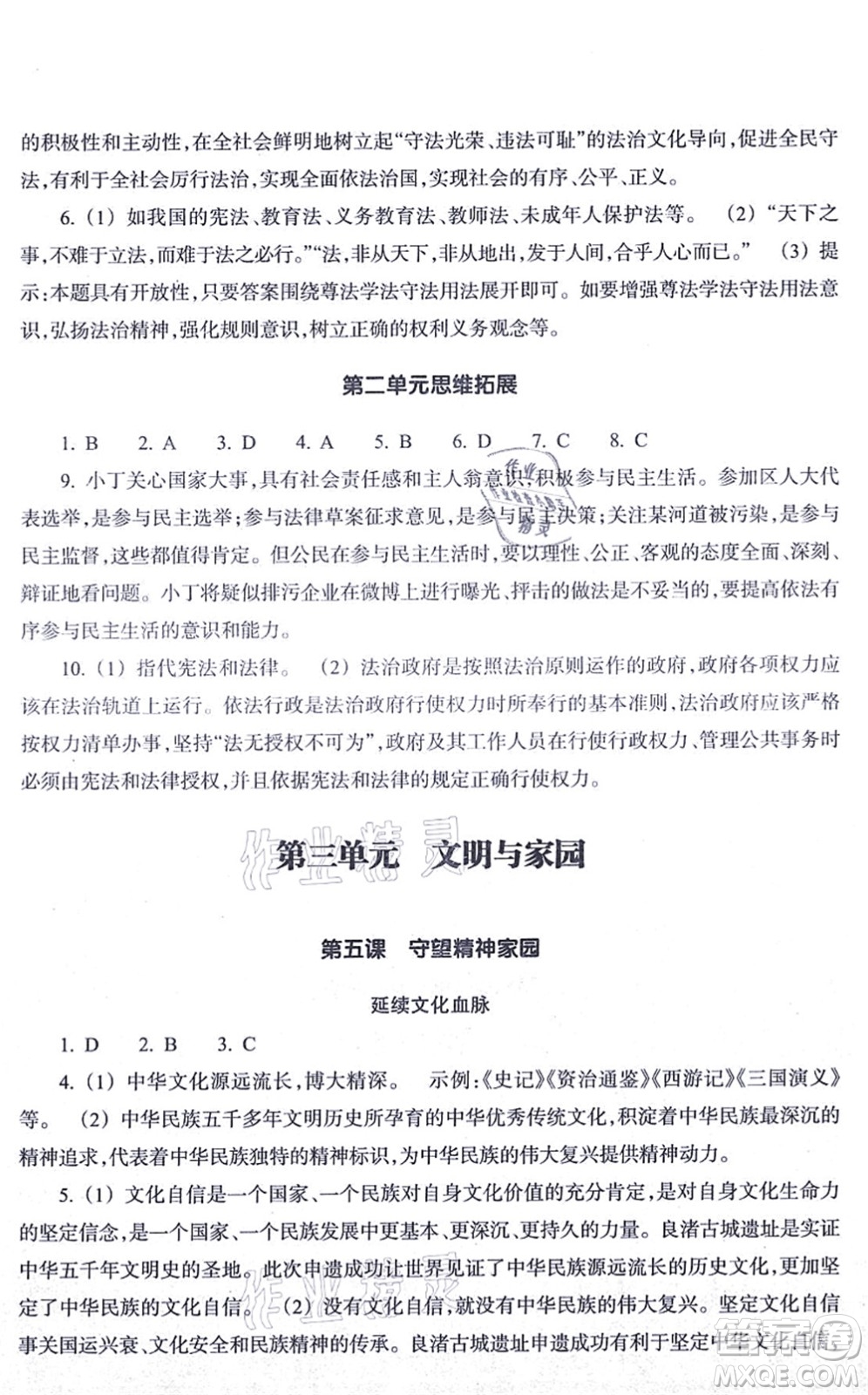 浙江教育出版社2021道德與法治作業(yè)本九年級上冊人教版答案