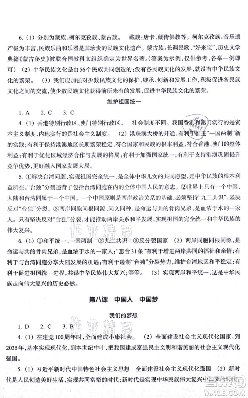 浙江教育出版社2021道德與法治作業(yè)本九年級上冊人教版答案