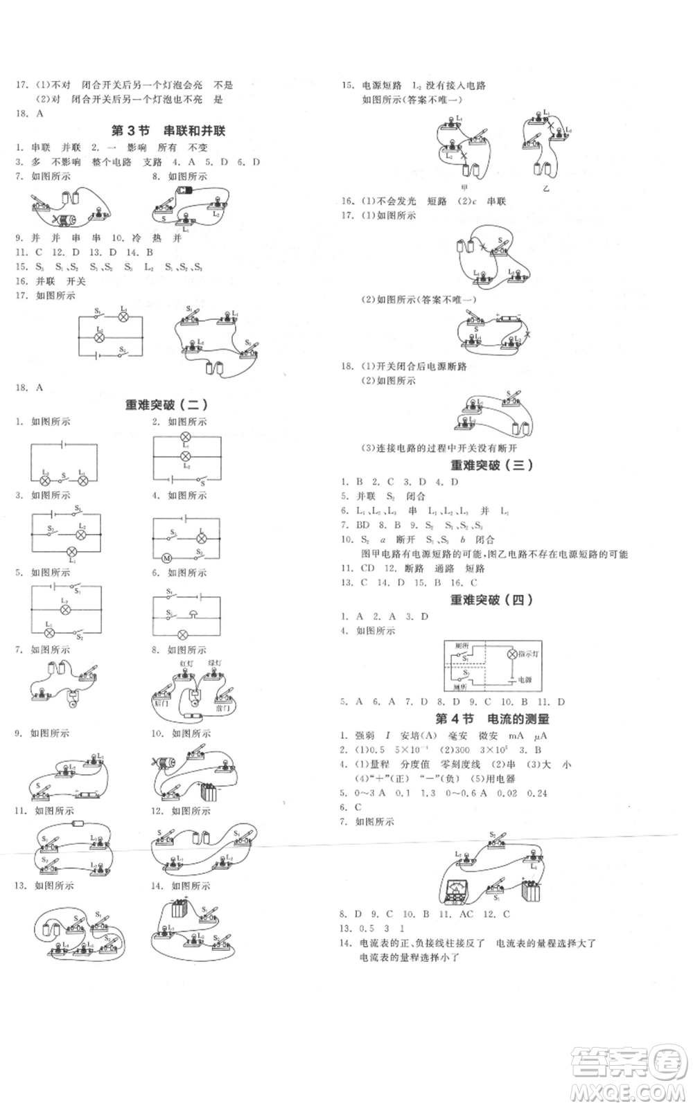 陽(yáng)光出版社2021全品作業(yè)本九年級(jí)上冊(cè)物理A版人教版河南專版參考答案