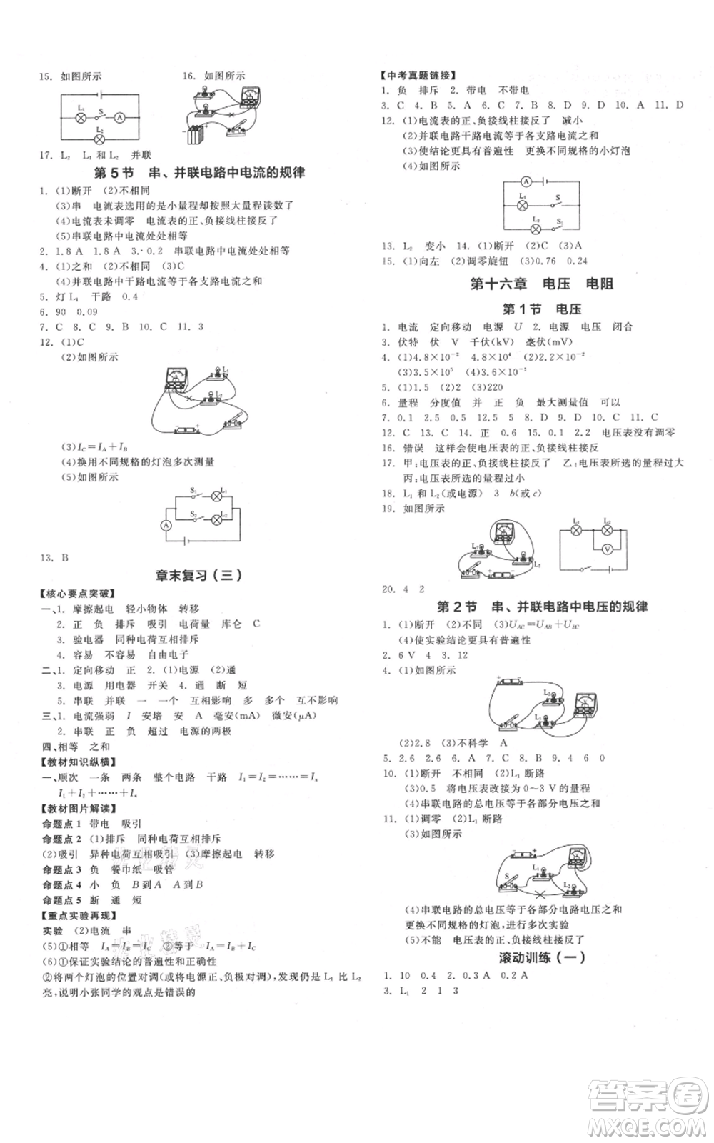 陽(yáng)光出版社2021全品作業(yè)本九年級(jí)上冊(cè)物理A版人教版河南專版參考答案