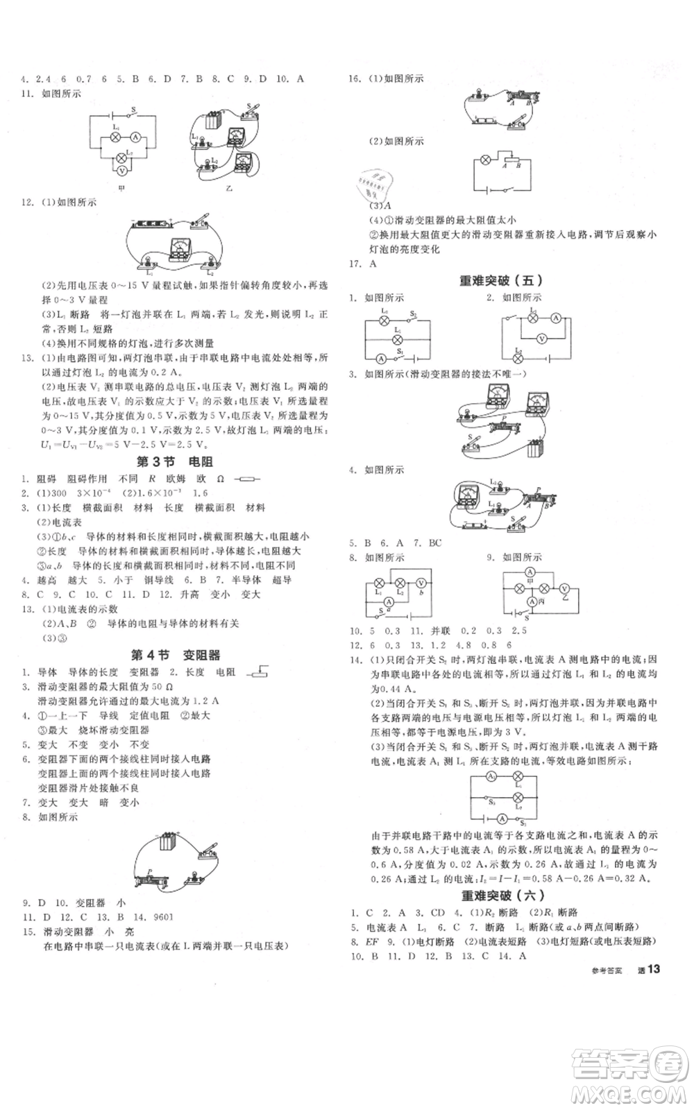 陽(yáng)光出版社2021全品作業(yè)本九年級(jí)上冊(cè)物理A版人教版河南專版參考答案