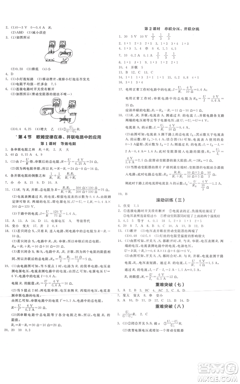 陽(yáng)光出版社2021全品作業(yè)本九年級(jí)上冊(cè)物理A版人教版河南專版參考答案