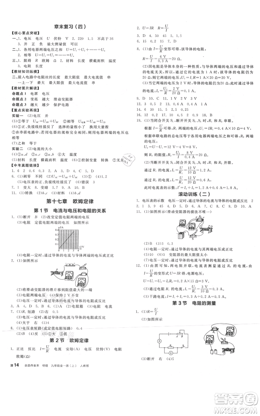 陽(yáng)光出版社2021全品作業(yè)本九年級(jí)上冊(cè)物理A版人教版河南專版參考答案