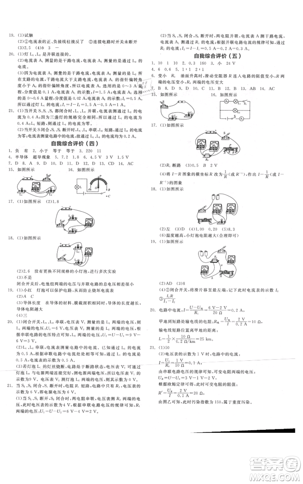 陽(yáng)光出版社2021全品作業(yè)本九年級(jí)上冊(cè)物理A版人教版河南專版參考答案