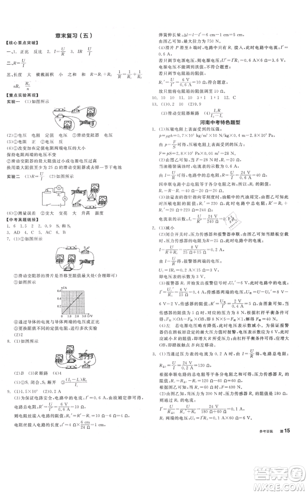 陽(yáng)光出版社2021全品作業(yè)本九年級(jí)上冊(cè)物理A版人教版河南專版參考答案