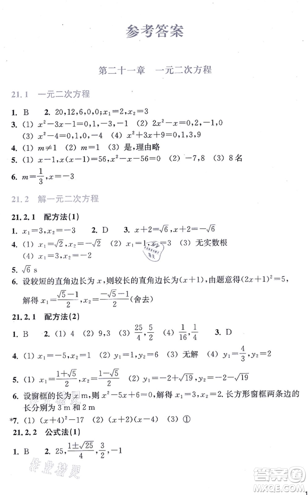 浙江教育出版社2021數(shù)學作業(yè)本九年級上冊人教版答案