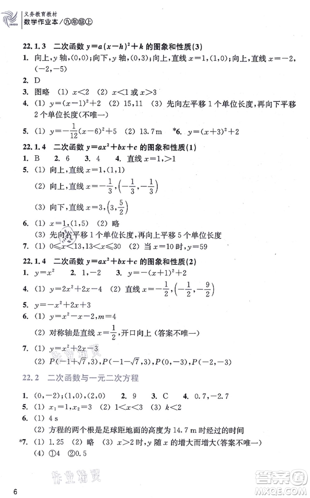 浙江教育出版社2021數(shù)學作業(yè)本九年級上冊人教版答案