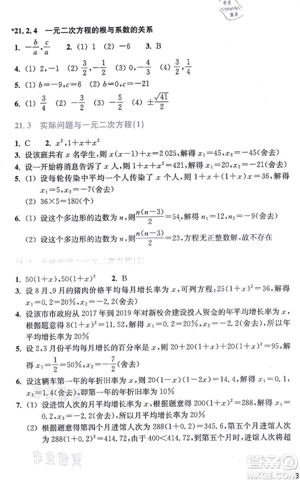 浙江教育出版社2021數(shù)學作業(yè)本九年級上冊人教版答案