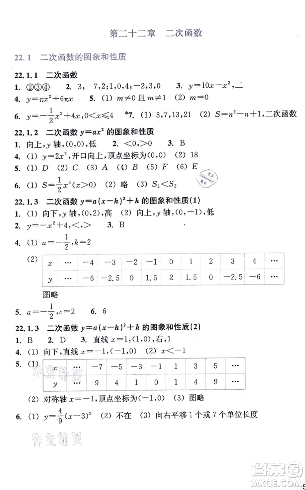 浙江教育出版社2021數(shù)學作業(yè)本九年級上冊人教版答案