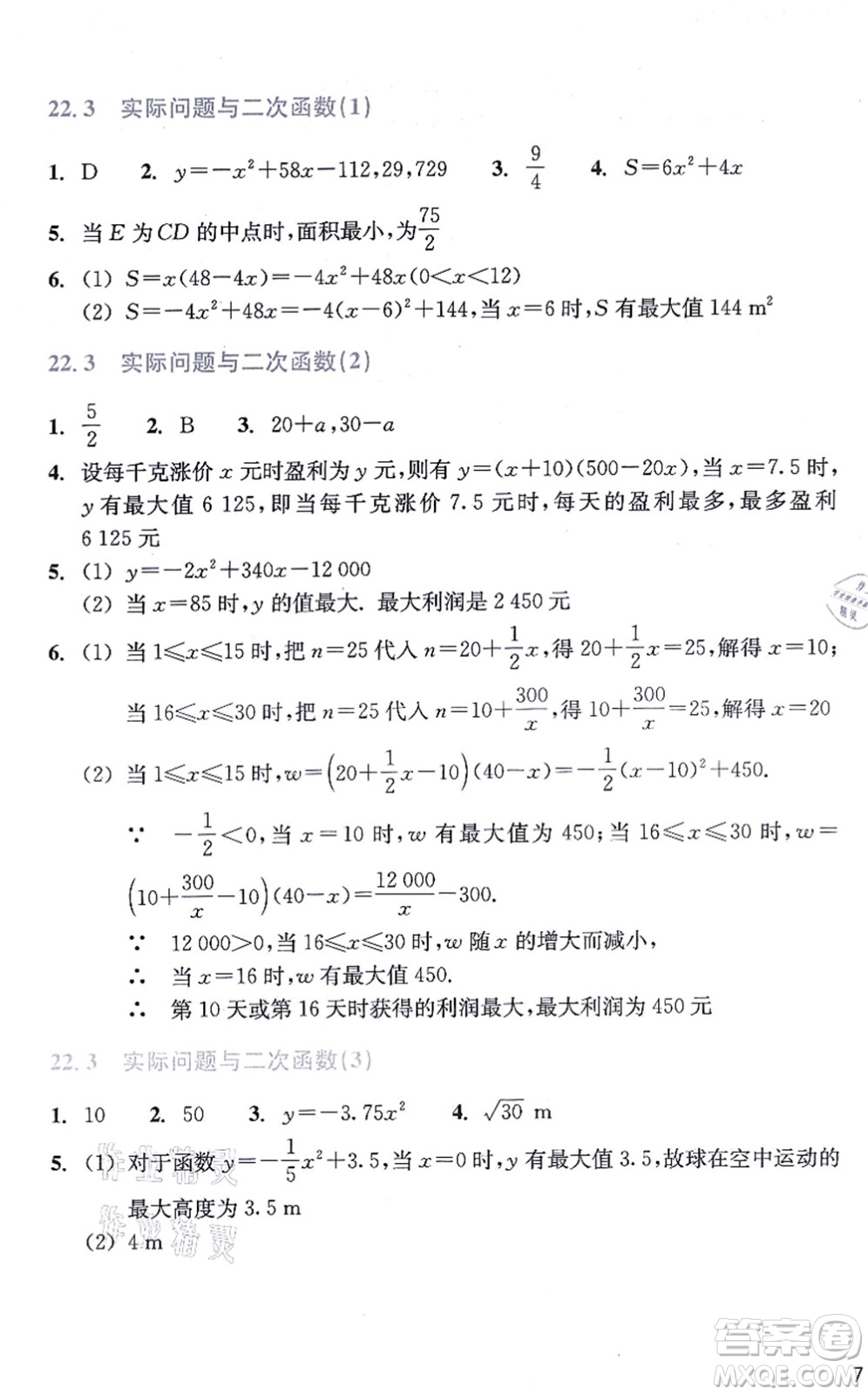 浙江教育出版社2021數(shù)學作業(yè)本九年級上冊人教版答案