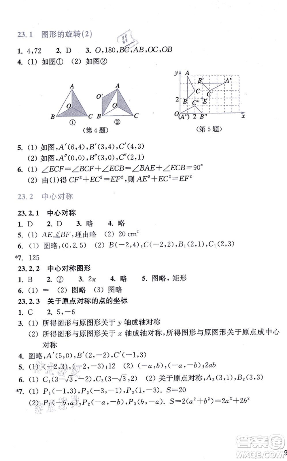 浙江教育出版社2021數(shù)學作業(yè)本九年級上冊人教版答案