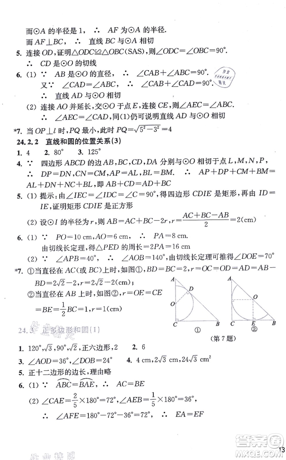 浙江教育出版社2021數(shù)學作業(yè)本九年級上冊人教版答案