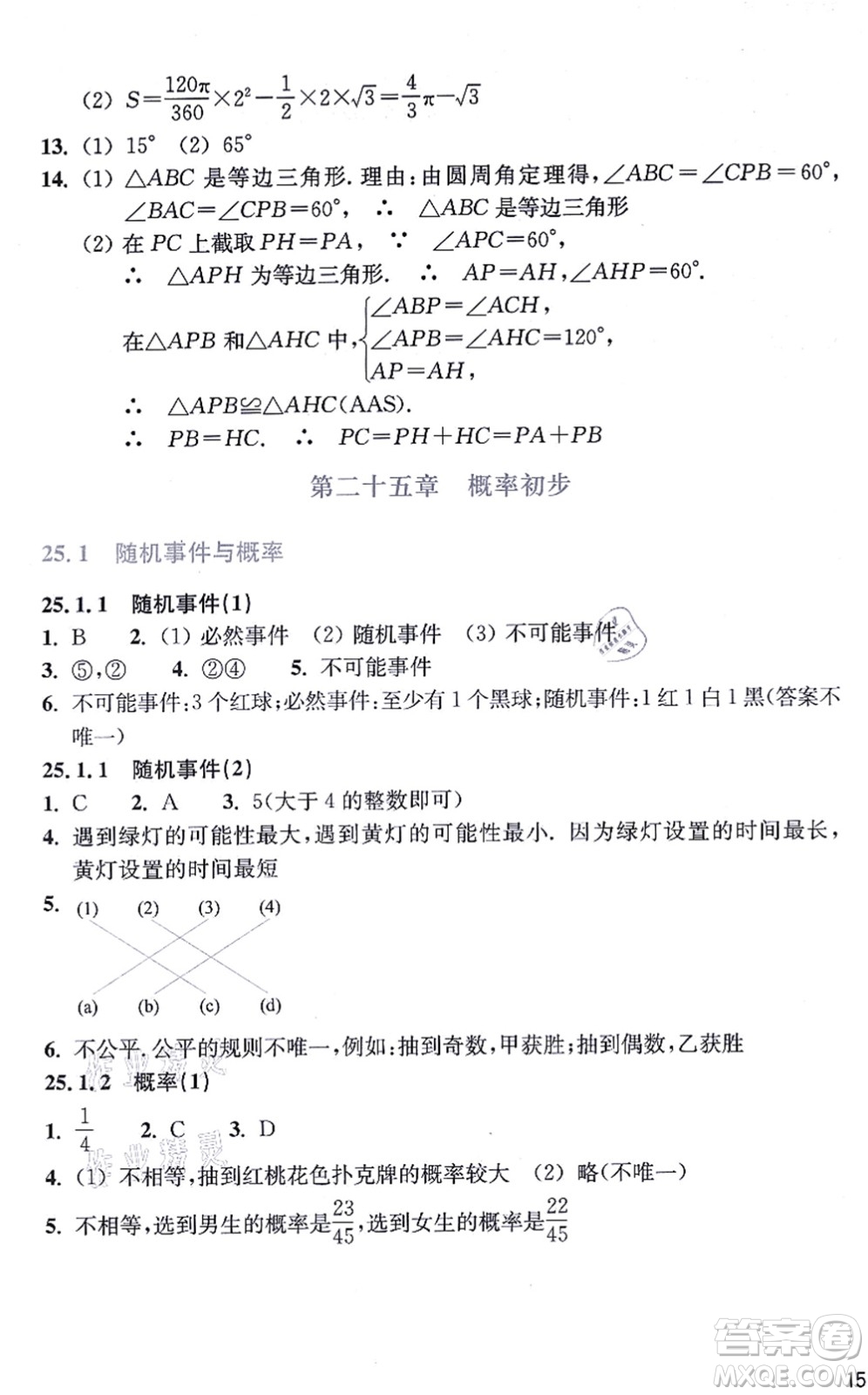 浙江教育出版社2021數(shù)學作業(yè)本九年級上冊人教版答案