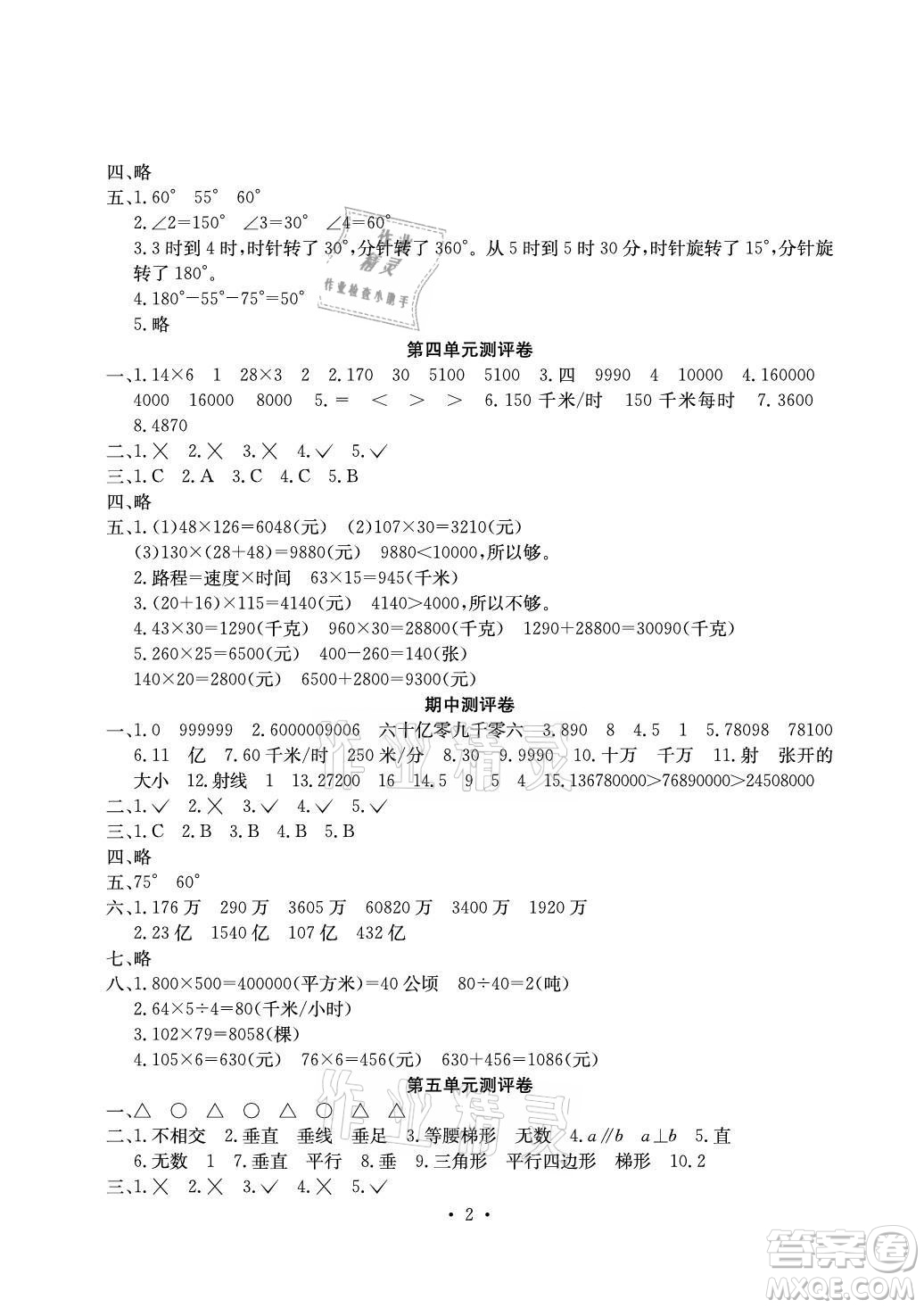 光明日報(bào)出版社2021大顯身手素質(zhì)教育單元測評(píng)卷數(shù)學(xué)四年級(jí)上冊D版人教版答案