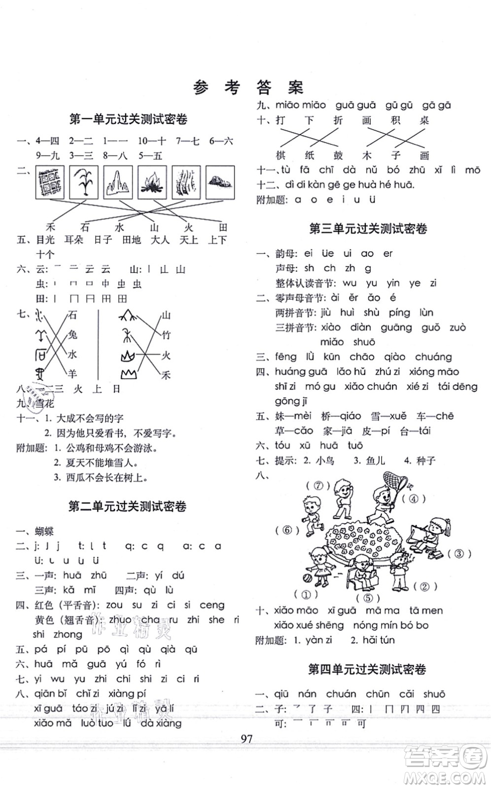 長春出版社2021期末沖刺100分完全試卷一年級語文上冊人教部編版答案