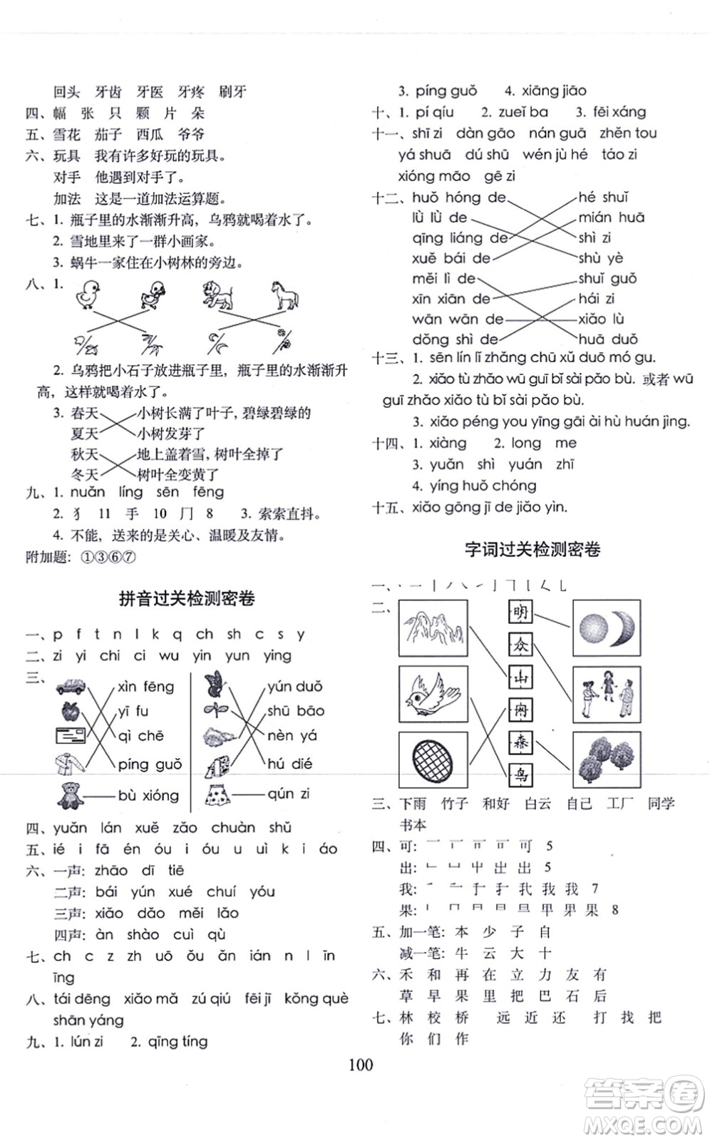 長春出版社2021期末沖刺100分完全試卷一年級語文上冊人教部編版答案