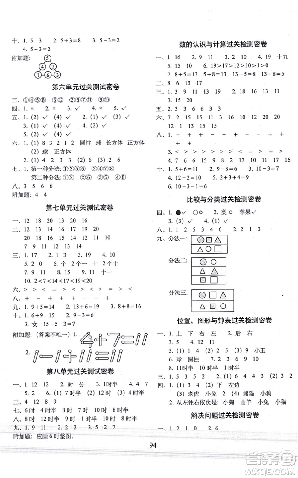 長(zhǎng)春出版社2021期末沖刺100分完全試卷一年級(jí)數(shù)學(xué)上冊(cè)BS北師版答案