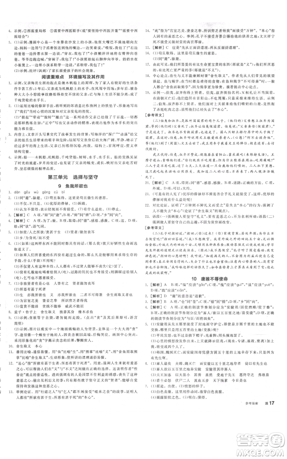 延邊教育出版社2021全品作業(yè)本九年級語文人教版河南專版參考答案