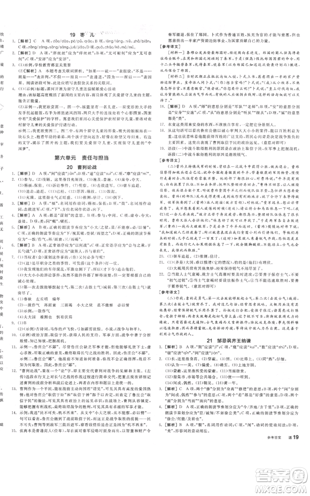 延邊教育出版社2021全品作業(yè)本九年級語文人教版河南專版參考答案