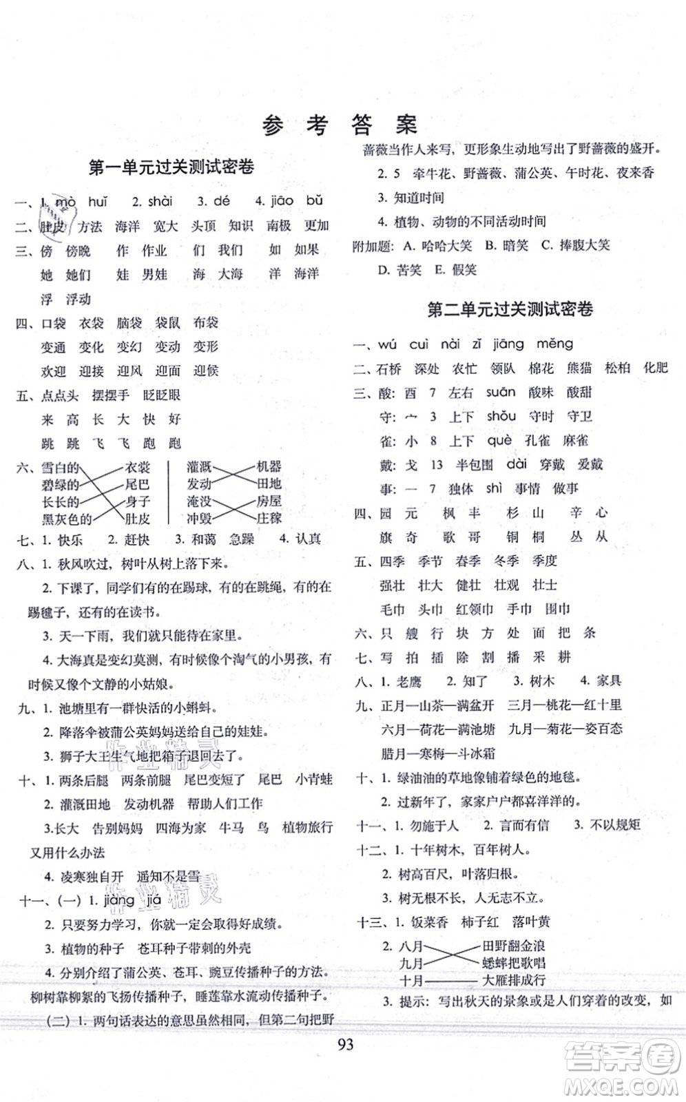 長春出版社2021期末沖刺100分完全試卷二年級語文上冊人教部編版答案