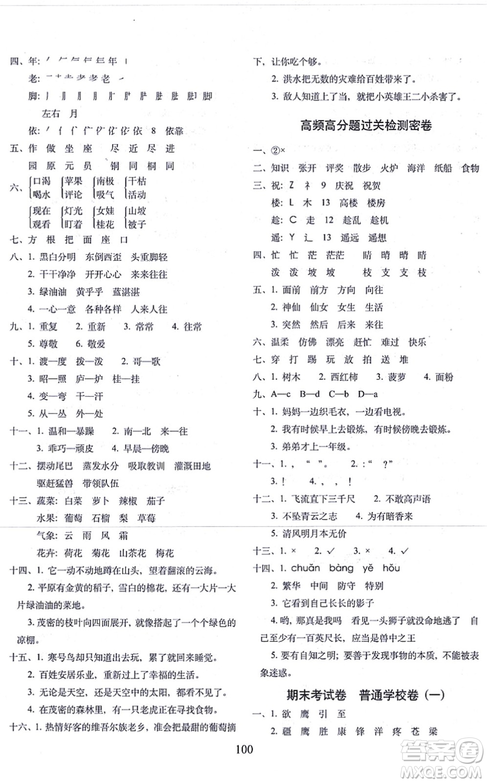 長春出版社2021期末沖刺100分完全試卷二年級語文上冊人教部編版答案