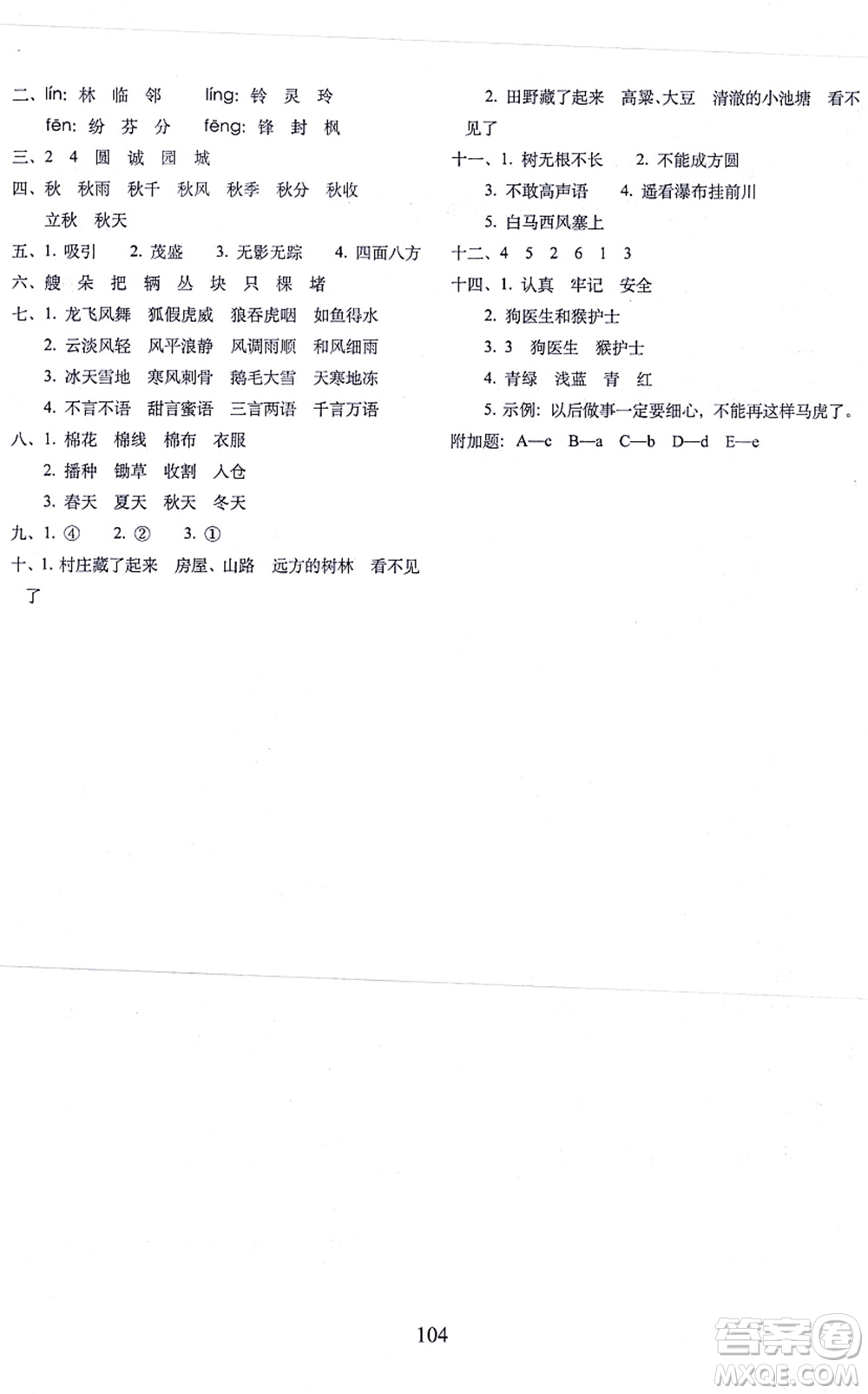 長春出版社2021期末沖刺100分完全試卷二年級語文上冊人教部編版答案