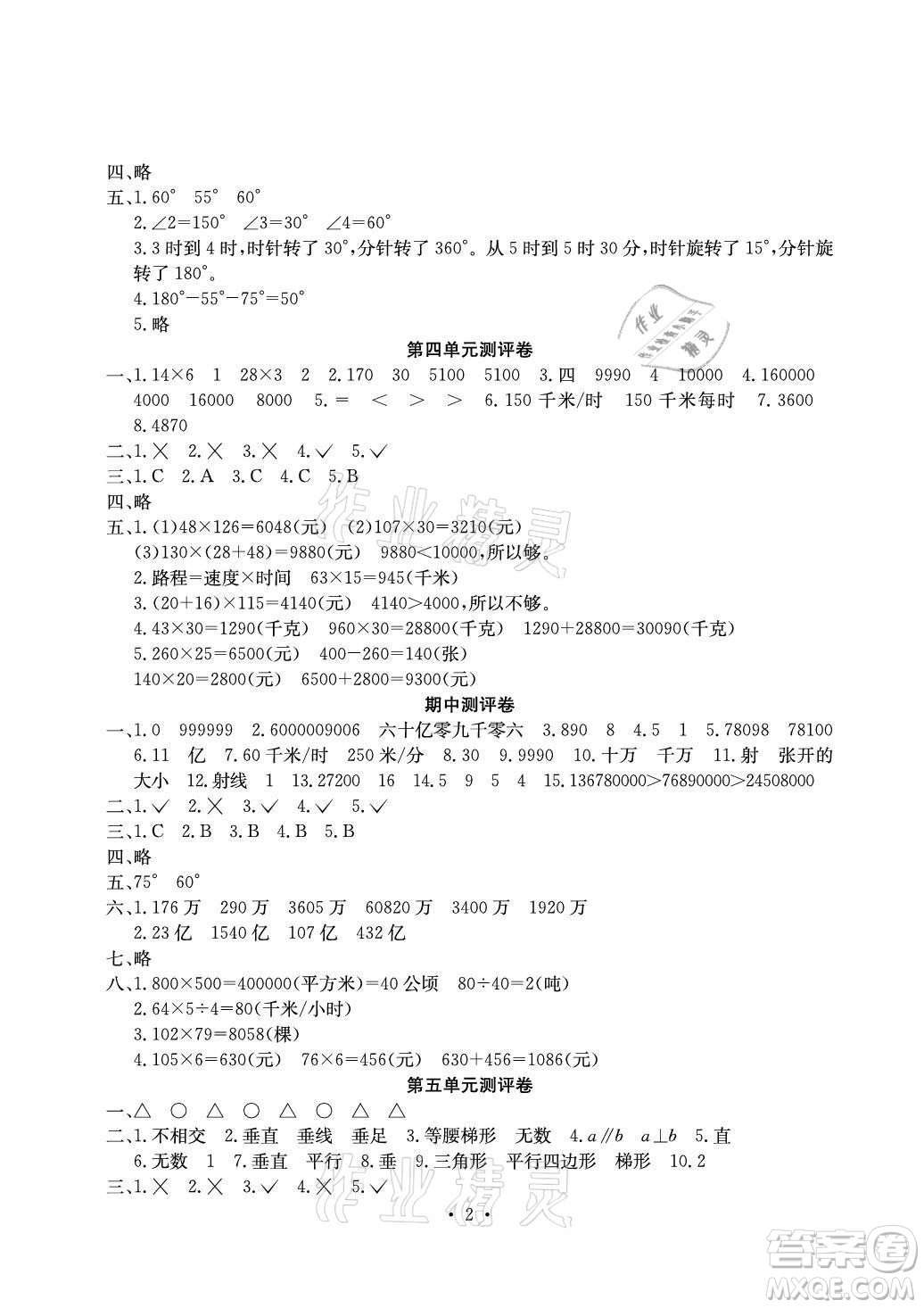 光明日報出版社2021大顯身手素質(zhì)教育單元測評卷數(shù)學(xué)四年級上冊C版北海專版答案