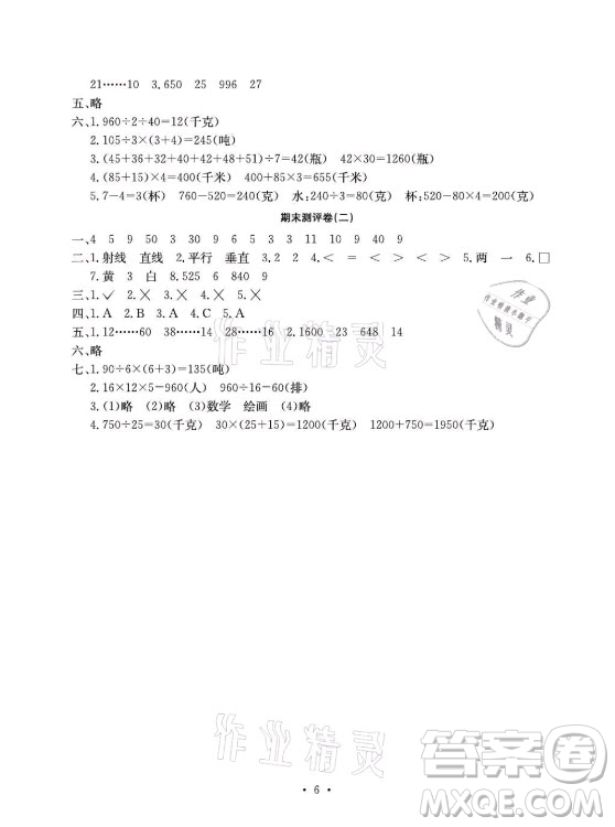 光明日報出版社2021大顯身手素質(zhì)教育單元測評卷數(shù)學(xué)四年級上冊B版蘇教版答案