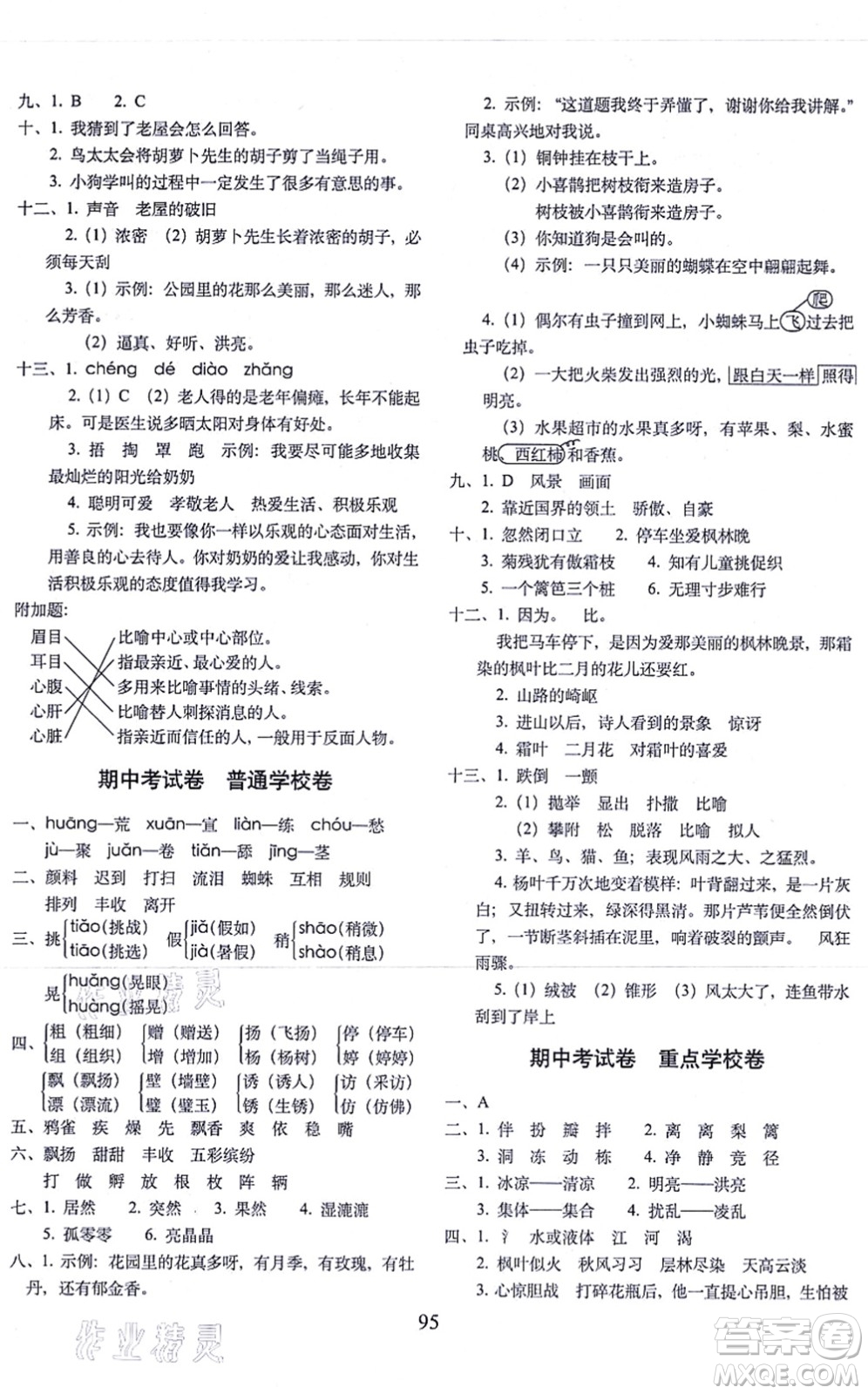 長春出版社2021期末沖刺100分完全試卷三年級語文上冊人教部編版答案