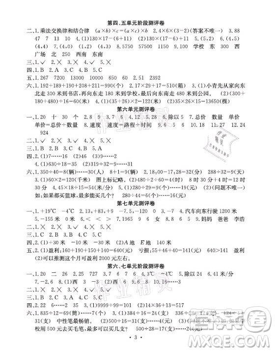 光明日報出版社2021大顯身手素質教育單元測評卷數(shù)學四年級上冊A版北師大版答案