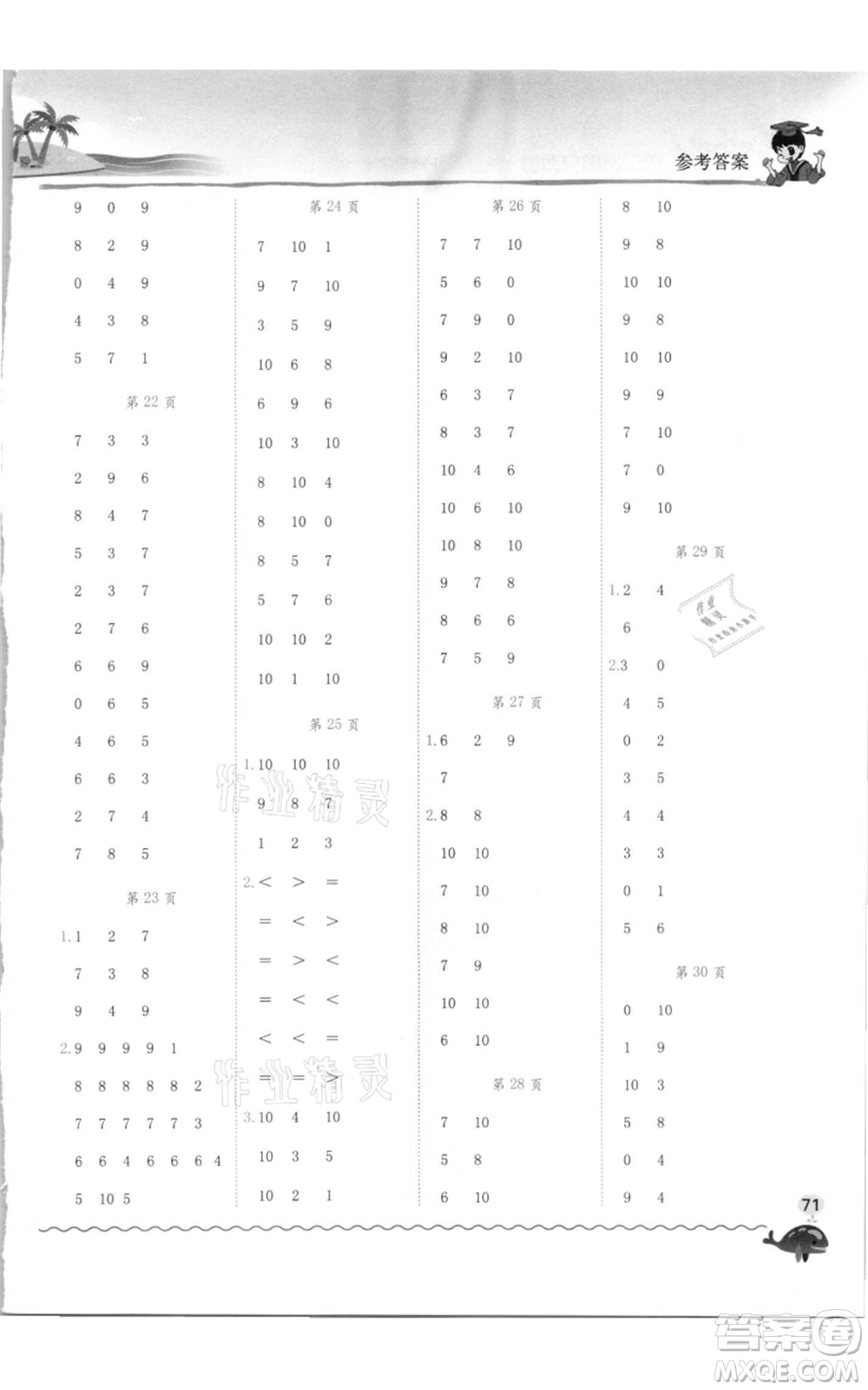 龍門(mén)書(shū)局2021黃岡小狀元口算速算練習(xí)冊(cè)一年級(jí)上冊(cè)數(shù)學(xué)人教版參考答案