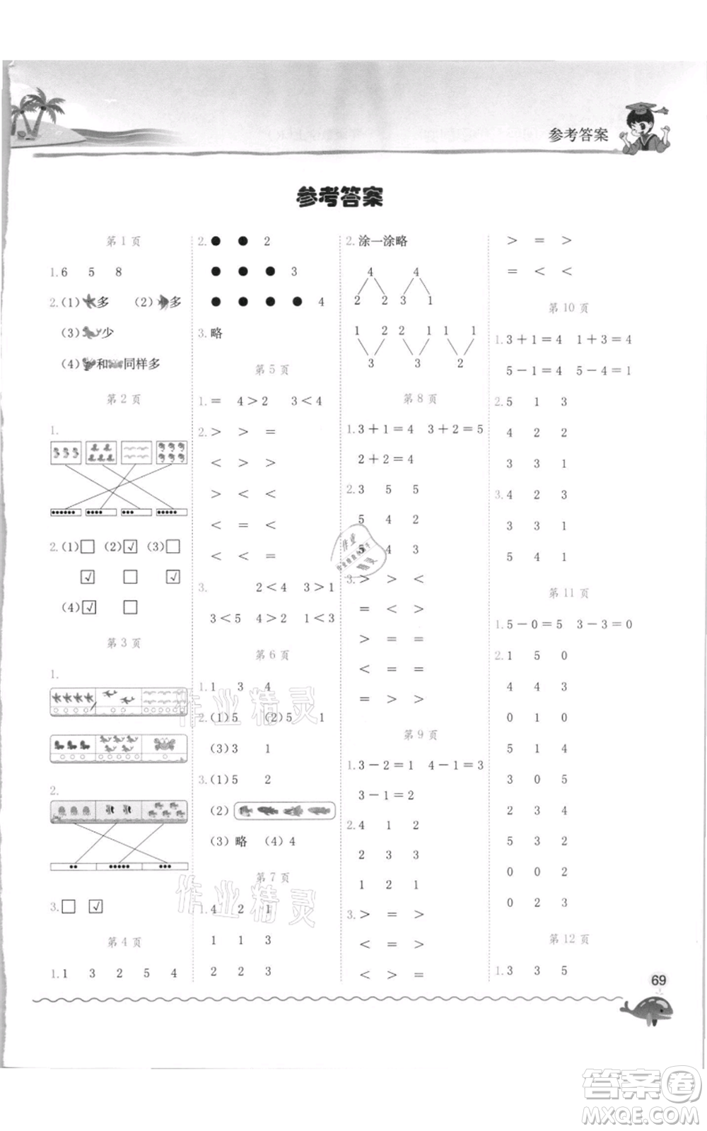 龍門(mén)書(shū)局2021黃岡小狀元口算速算練習(xí)冊(cè)一年級(jí)上冊(cè)數(shù)學(xué)人教版參考答案