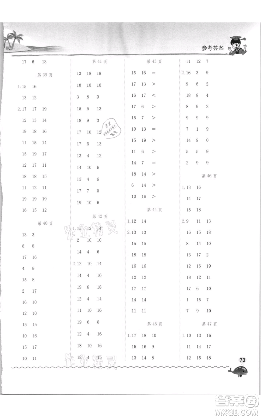 龍門(mén)書(shū)局2021黃岡小狀元口算速算練習(xí)冊(cè)一年級(jí)上冊(cè)數(shù)學(xué)人教版參考答案