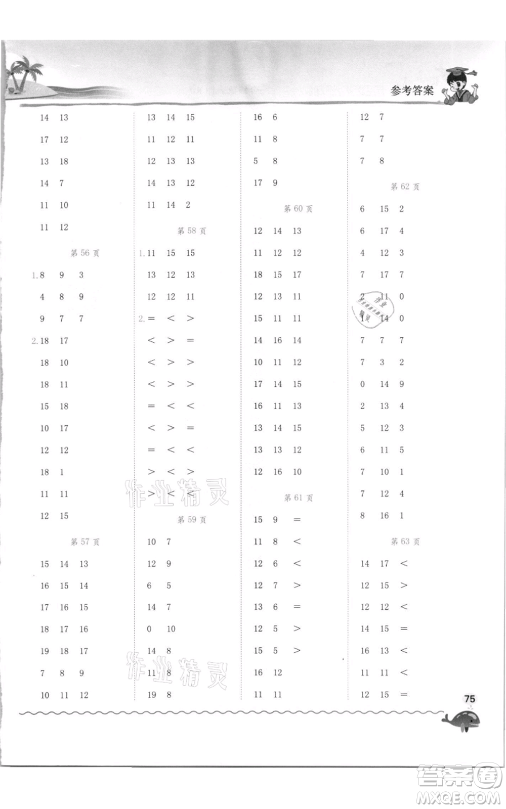 龍門(mén)書(shū)局2021黃岡小狀元口算速算練習(xí)冊(cè)一年級(jí)上冊(cè)數(shù)學(xué)人教版參考答案