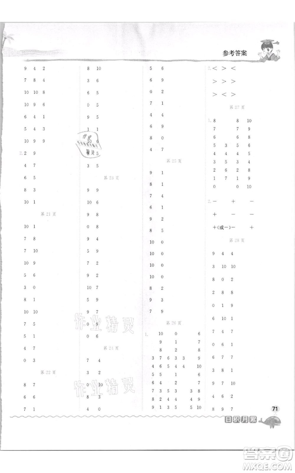 龍門書局2021黃岡小狀元口算速算練習(xí)冊(cè)一年級(jí)上冊(cè)數(shù)學(xué)北師大版參考答案