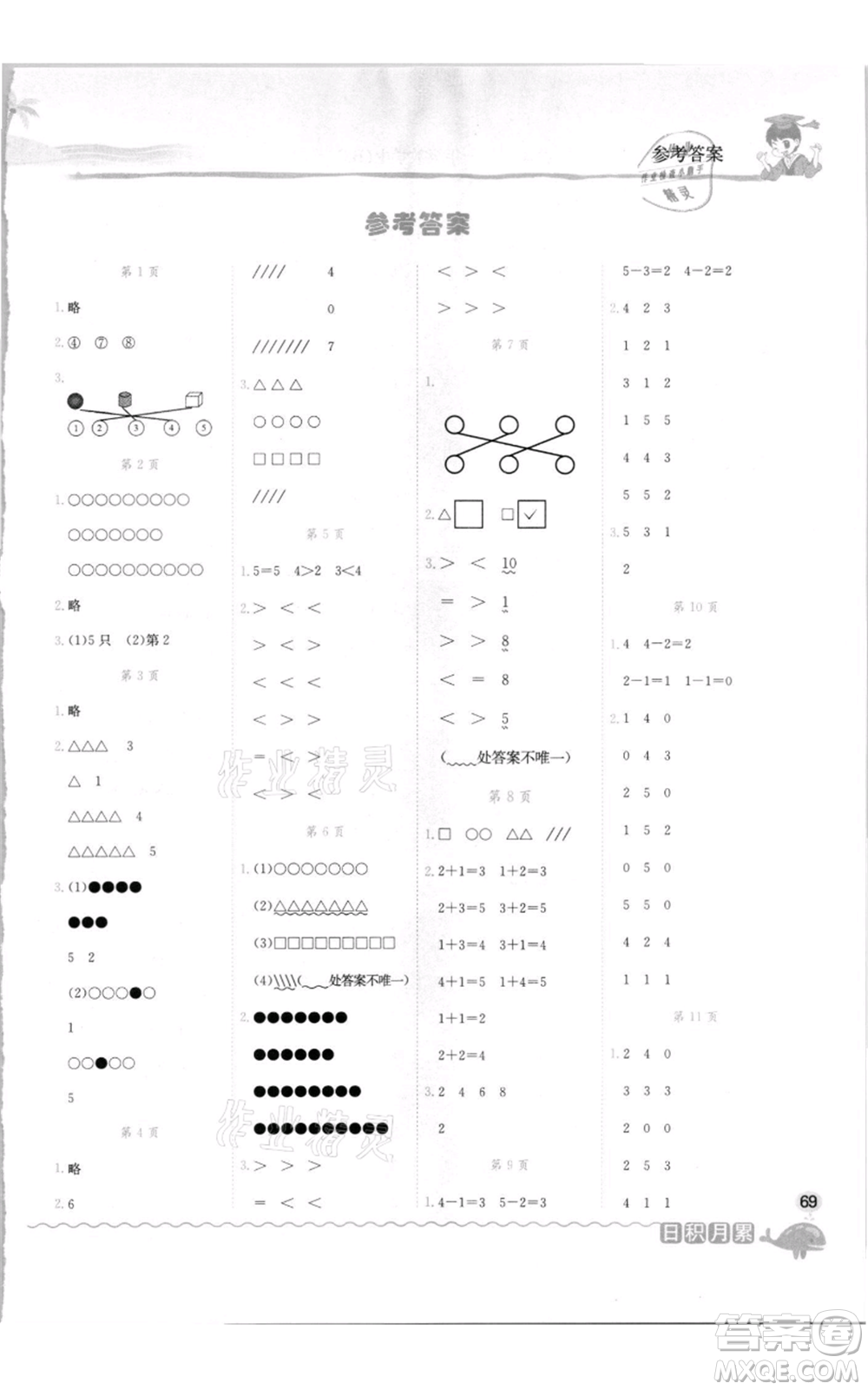 龍門書局2021黃岡小狀元口算速算練習(xí)冊(cè)一年級(jí)上冊(cè)數(shù)學(xué)北師大版參考答案