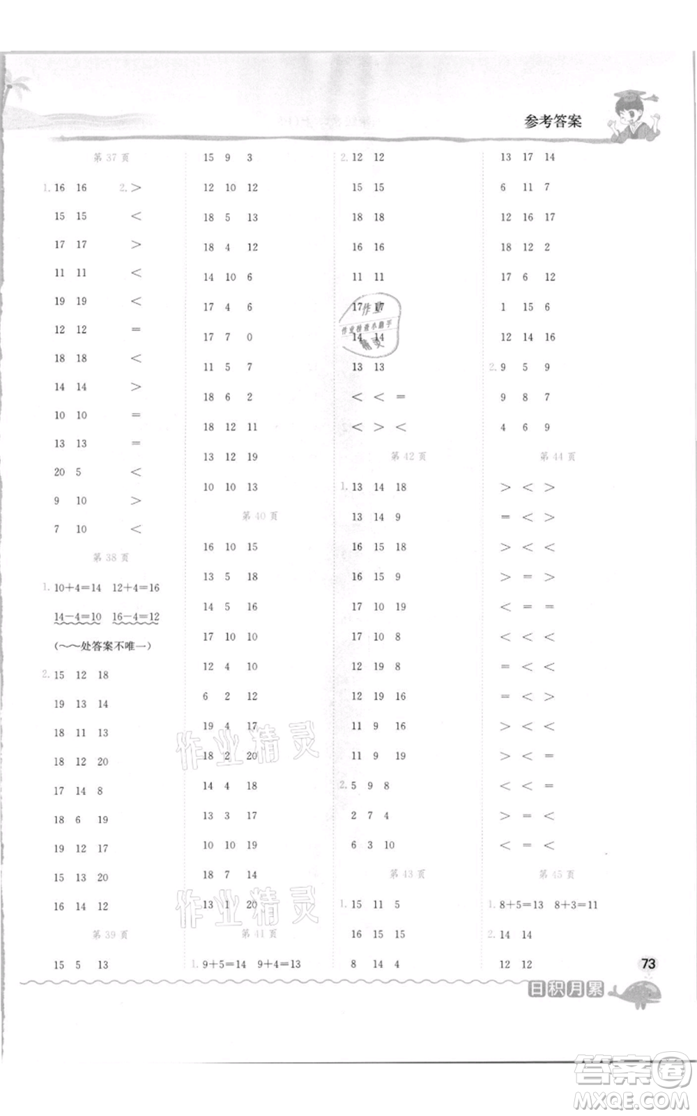 龍門書局2021黃岡小狀元口算速算練習(xí)冊(cè)一年級(jí)上冊(cè)數(shù)學(xué)北師大版參考答案