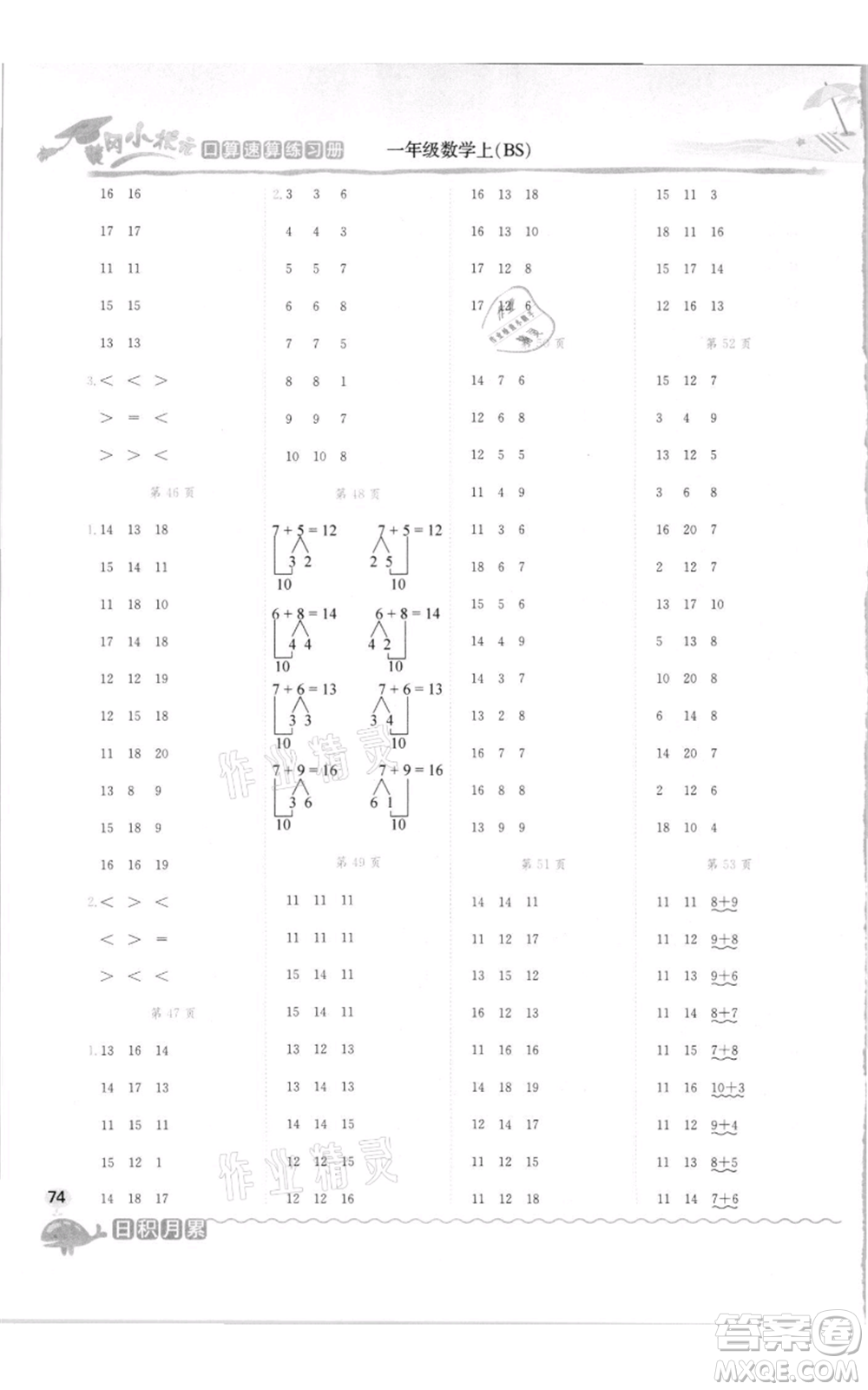 龍門書局2021黃岡小狀元口算速算練習(xí)冊(cè)一年級(jí)上冊(cè)數(shù)學(xué)北師大版參考答案