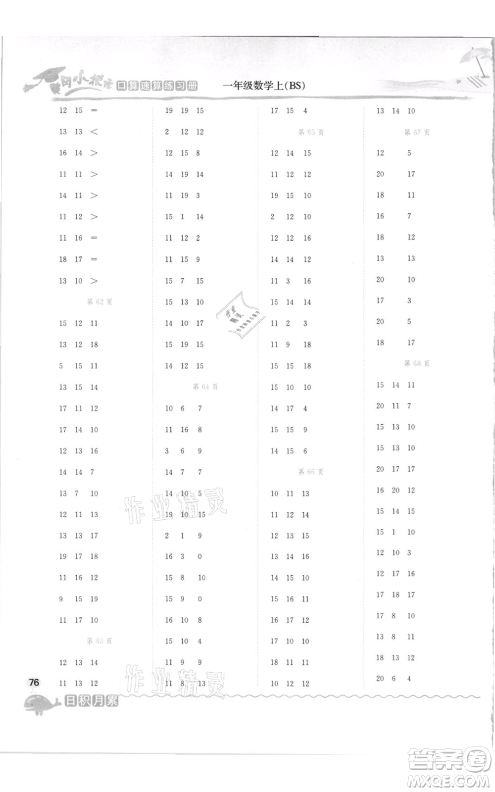 龍門書局2021黃岡小狀元口算速算練習(xí)冊(cè)一年級(jí)上冊(cè)數(shù)學(xué)北師大版參考答案