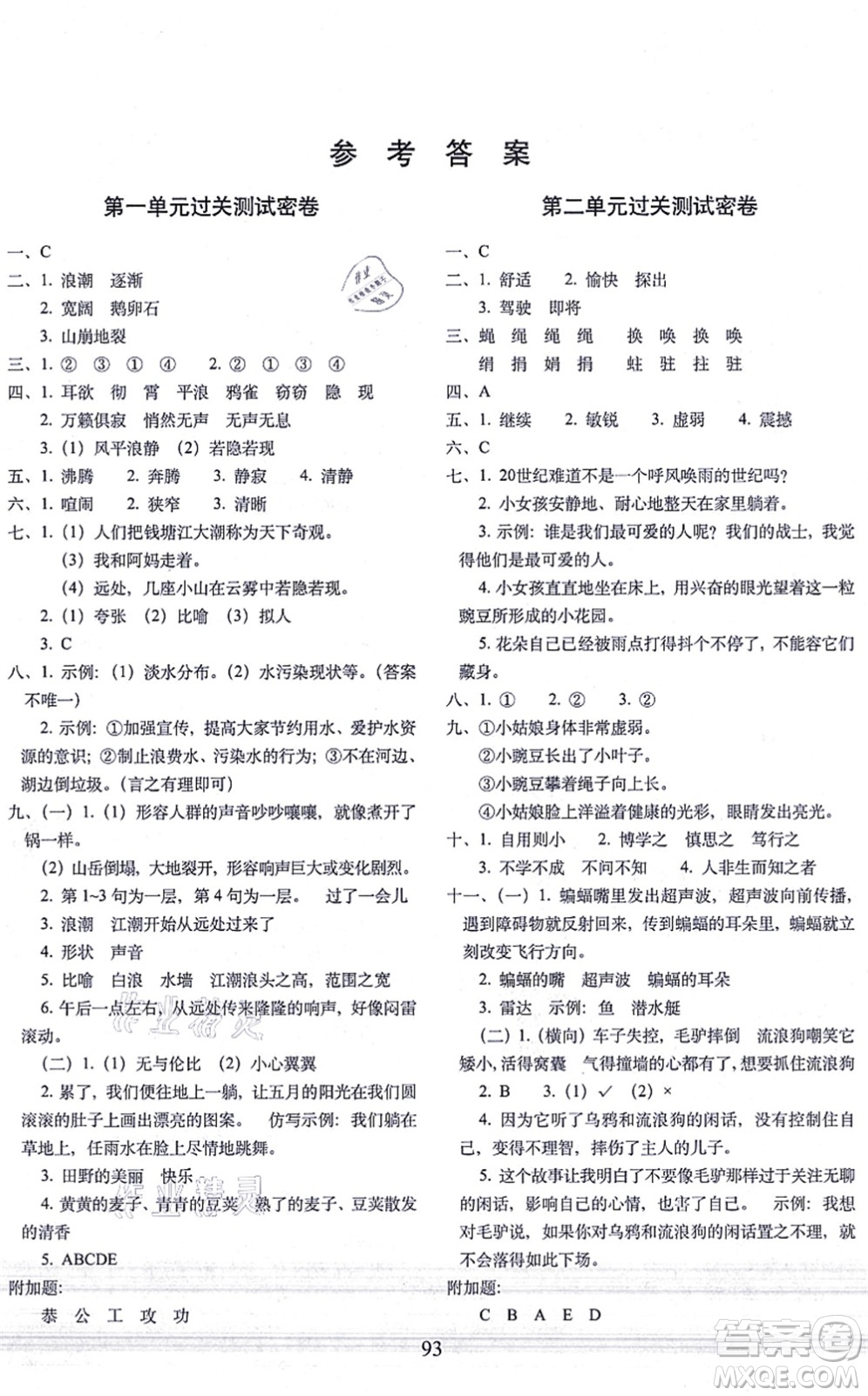 長(zhǎng)春出版社2021期末沖刺100分完全試卷四年級(jí)語(yǔ)文上冊(cè)人教部編版答案