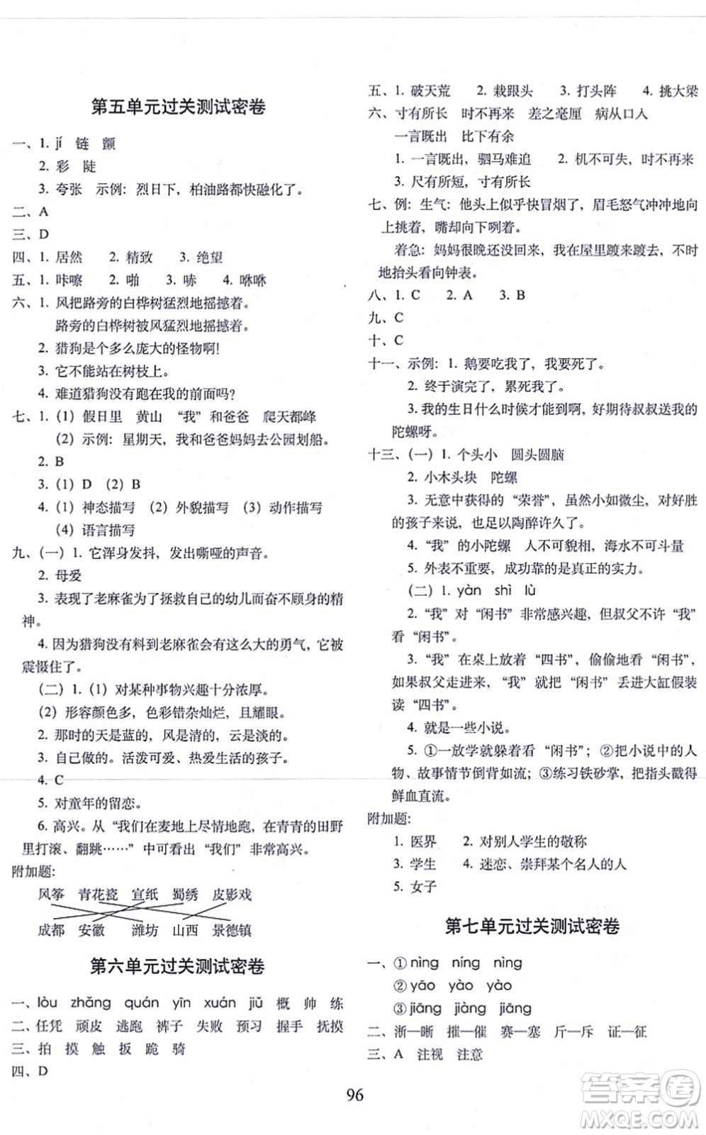 長(zhǎng)春出版社2021期末沖刺100分完全試卷四年級(jí)語(yǔ)文上冊(cè)人教部編版答案