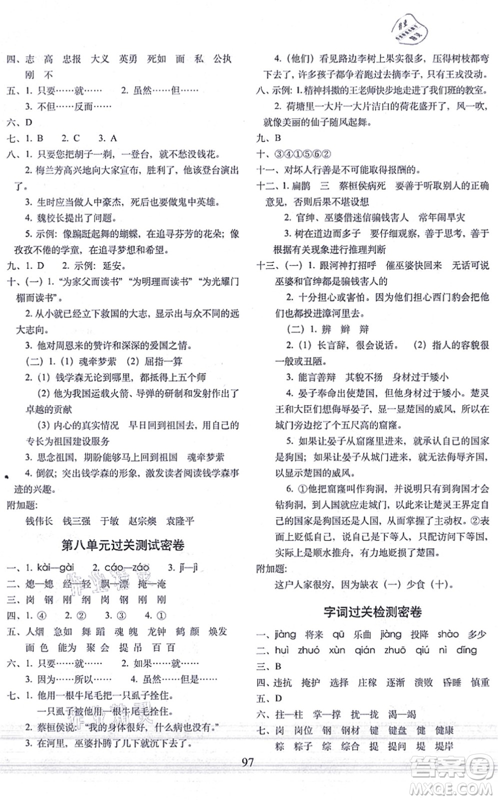 長(zhǎng)春出版社2021期末沖刺100分完全試卷四年級(jí)語(yǔ)文上冊(cè)人教部編版答案