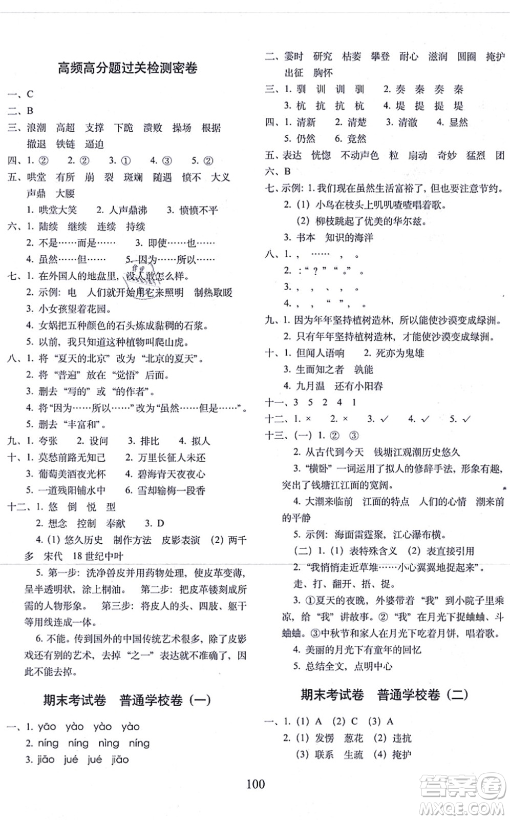 長(zhǎng)春出版社2021期末沖刺100分完全試卷四年級(jí)語(yǔ)文上冊(cè)人教部編版答案