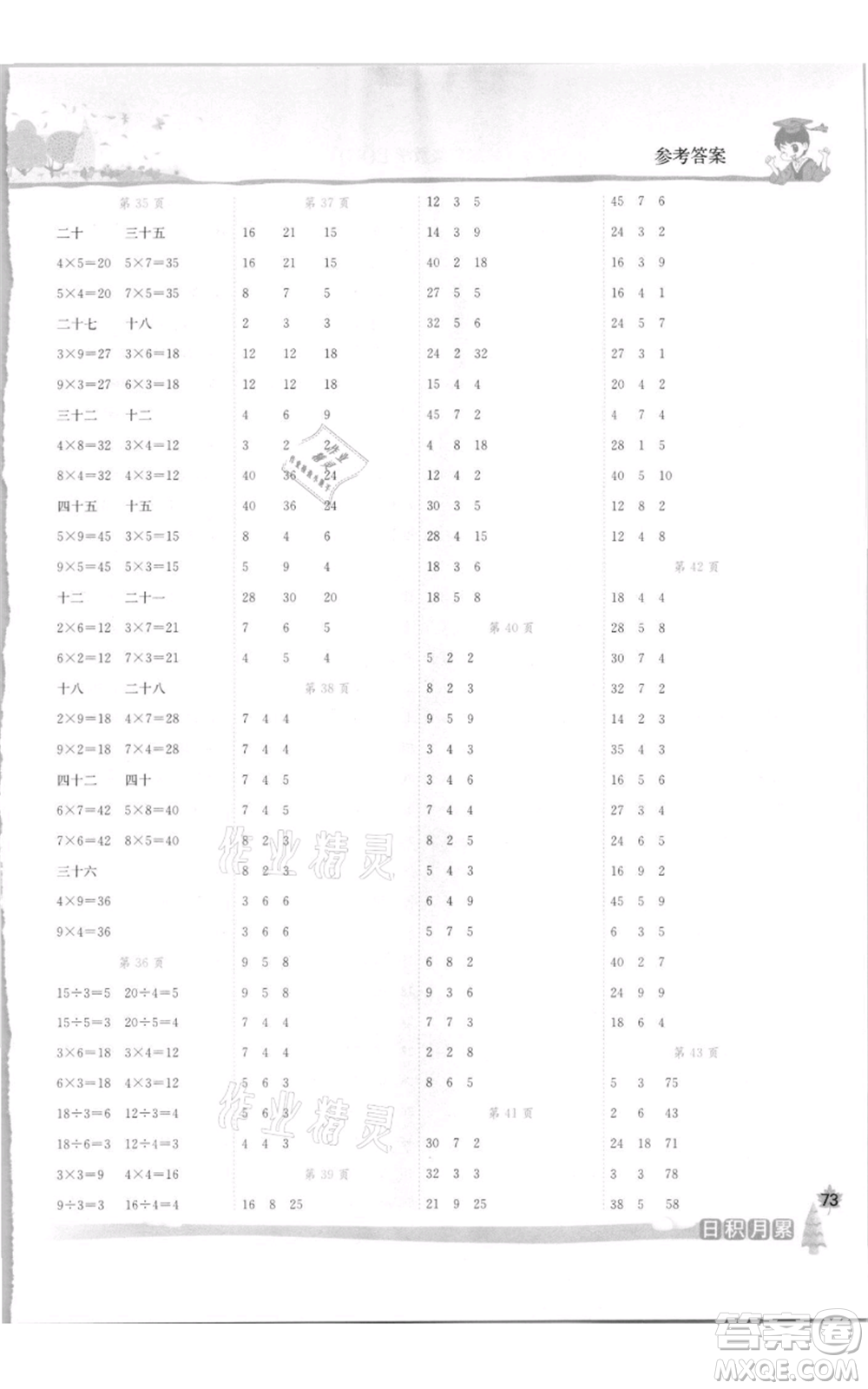 龍門書局2021黃岡小狀元口算速算練習冊二年級上冊數(shù)學(xué)北師大版參考答案