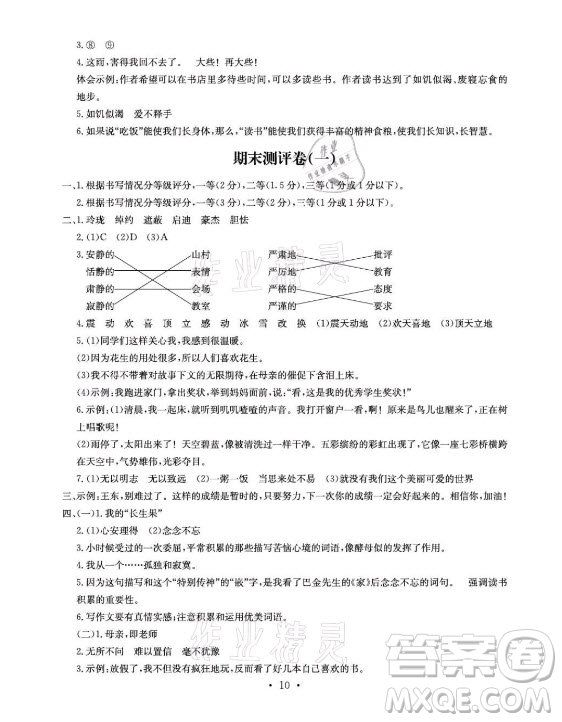 光明日?qǐng)?bào)出版社2021大顯身手素質(zhì)教育單元測(cè)評(píng)卷語(yǔ)文五年級(jí)上冊(cè)A版人教版答案